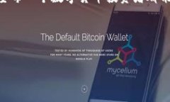 所有币都可以提到TP钱包吗？探索数字货币的可行