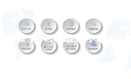 在数字货币交易中，有一项常见的问题是：当交易失败时，矿工费是否仍然会被收取？这是一个令人困惑且关心的问题，尤其是对那些刚入门的用户来说。我们将深入探讨这个问题，并提供实用的信息和个人见解。

什么是矿工费？
矿工费（也称为交易费）是用户在进行数字货币交易时支付给矿工的费用，以激励他们将该交易打包进区块链。矿工们通过解决复杂的数学难题来验证交易，从而确保网络的安全和稳定。矿工费的高低通常是由网络的拥挤程度决定的：在网络繁忙时，矿工费可能会大幅上升。

交易失败的定义
交易失败通常指的是用户发起的数字货币转账未能成功完成，可能是因为各种原因，例如网络拥堵、输入错误的地址、余额不足等。当一笔交易失败时，用户可能会想知道已支付的矿工费是否会如同华丽的“泡沫”一样消散，或是仍然会被扣除。

交易失败时矿工费的处理
一般来说，当一笔交易被发送到区块链网络上时，即使最终该交易未能完成，矿工费仍然可能会被收取。这是因为一旦交易信息被广播到网络上，矿工就会开始处理这一请求，可能会消耗时间和资源。这也是为什么在发送交易时，需要仔细考虑矿工费的金额，以确保交易能够迅速完成。

我个人的经历
记得我第一次尝试购买比特币时，由于对矿工费的了解不足，我设置的费用过低，结果交易一直处于待处理状态。那时我非常焦虑，想要迅速完成交易，但一次又一次的失败让我感到沮丧。最后，我意识到无论是买还是卖，矿工费都是必须的，如果想要交易快速得到确认，就必须支付合理的矿工费。

如何避免交易失败？
为了减少交易失败的发生，用户可以考虑以下几种策略：
ul
    listrong实时查看网络状态：/strong使用区块链浏览器或矿工费估算工具，实时监控网络状态，选择适合当时网络拥堵程度的矿工费。/li
    listrong检查地址准确性：/strong在输入收款地址时，务必仔细检查，确保填入的信息无误，以免发生资金损失。/li
    listrong设置合理的矿工费：/strong根据市场情况，适当调整矿工费。如果网络拥堵，可以适当提高矿工费，以确保交易迅速被处理。/li
/ul

文化关联性
我出生在一个科技快速发展的时代，亲历了数字货币的兴起和发展。在家乡，许多年轻人都热衷于尝试这种新兴的投资方式，就像我当年一样。然而，在追逐财富的同时，我们也常常忽视了安全和合理性的重要性。矿工费的知识就像是通往成功的一把钥匙，只有充分理解这些细节，才能在大浪淘沙中存活下来。

总结
总结来说，无论交易是否成功，矿工费通常都会被收取，这对每个数字货币用户都是一个重要的知识点。了解这些细节不仅能帮助你更好地管理交易，也能在这个瞬息万变的市场中保护你的资产。希望每个正在探索数字货币领域的朋友，都能从这次分享中受益，减少不必要的损失。

最后，记得在进行任何投资前，多做功课，提升自身的知识水平，做到心中有数。俗话说：不怕一万，就怕万一。在这个快速变化的时代，知识是我们最宝贵的财富。