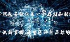 tTP钱包怎么样？键转账详解/tTP钱包, 转账, 数字货