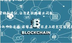 如果你的TP钱包APP打不开，可以尝试以下几个步骤