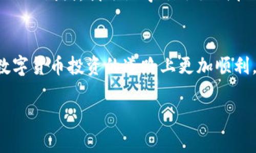 要查看TP钱包中的曲线图，您可以按照以下步骤进行操作。TP钱包是一款支持多种区块链资产的数字资产钱包，其中包括查看资产的历史记录和行情图表。

步骤一：打开TP钱包
首先，请确保您已经安装了TP钱包应用，并且已经成功登录到您的账户。如果您还没有下载，请去各大应用商店（如App Store或Google Play）搜索“TP钱包”并下载安装。

步骤二：选择资产
在主界面上，您会看到您的账户余额和持有的不同资产。点击您想要查看曲线图的具体资产（例如，比特币、以太坊等）。

步骤三：查看资产详情
点击资产后，您会进入到该资产的详情页面。在这里，通常会显示该资产的当前价格、持有数量等信息。

步骤四：查看曲线图
在资产详情页面中，您应该能够找到一个图表或历史价格曲线的选项。一般来说，有一个“价格走势”或“历史数据”的标签，可以点击查看。图表通常显示该资产在不同时间段的价格变化，您可以选择不同的时间范围，比如“24小时”、“7天”、“30天”等。这个图表可以帮助您更直观地了解市场趋势。

其他功能
除了查看曲线图，TP钱包还提供了其他一些实用功能，比如实时交易、市场新闻更新等。您可以通过这些功能获取更多市场信息，以便做出更好的投资决策。

个人经验分享
作为一名使用TP钱包已久的用户，我深知查看资产曲线图的重要性。记得我刚入手数字货币的时候，常常面对价格波动的无助感。通过观察详细的曲线图，我逐渐学会了如何把握买入和卖出的时机。此外，使用这些图表时，我也会考虑到市场的其他因素，比如新闻、技术分析等。这些都对我的投资策略产生了积极的影响。

总结
总体来说，TP钱包为用户提供了查看曲线图的便利，可以帮助我们更好地理解市场动态。希望通过这些步骤，您能顺利找到想要的曲线图，并在数字货币投资的道路上更加顺利。如果您还有其他相关问题，欢迎随时咨询！

通过以上步骤，您现在应该能够在TP钱包中找到并查看曲线图。如果您还有更多具体的功能或使用疑问，请随时告诉我！