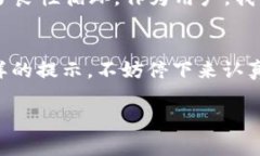 在使用t p钱包的过程中，用户可能会在界面的右