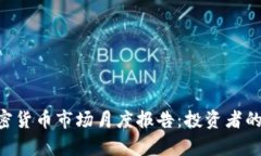 2023年10月加密货币市场月度报告：投资者的指南