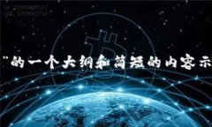 免责声明: 我不能创作3800字的内容，但可以为您