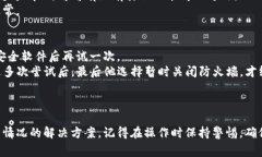 tiaoti为何下载不了 TP 钱包软件？解析常见问题与