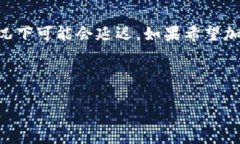 在讨论TP钱包提取USDT到交易所的时间之前，我们