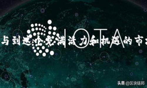 在美国，相信许多人都对加密货币的交易平台产生了浓厚的兴趣。随着加密货币的快速发展，越来越多的人开始参与到这个充满活力和机遇的市场中来。在这里，我将分享一些美国主要的加密货币平台，以及个人在使用它们的过程中所获得的一些经验和考虑。

美国主要加密货币交易平台概述