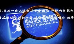 首先，TP钱包（TokenPocket Wallet）是一个支持多种区