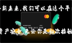 tTP钱包是干嘛用的？/tTP钱包,数字钱包,区块链/