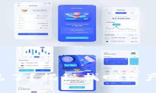 TP钱包币不见了？揭秘找回资产的实用攻略！