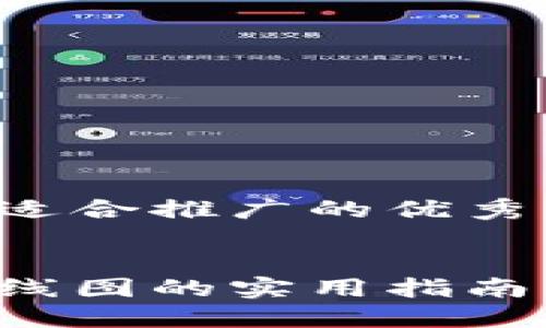 思考一个有吸引力并且适合推广的优秀，强调关键词的实用价值


掌握TP钱包：轻松找到K线图的实用指南