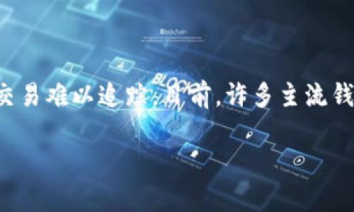 TP钱包并没有内置混币器。混币器是指用于提高交易隐私的服务，它通过将用户的资金与其他用户的资金混合，从而使得交易难以追踪。目前，许多主流钱包并不集成混币器功能，以确保合规性和安全性。如果您在寻找混币服务，可能需要单独找到支持这一功能的服务或工具。

如果您有其他的问题或想了解更多关于TP钱包的功能，欢迎继续提问！