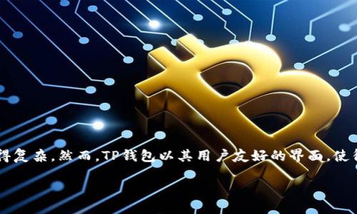 如何在TP钱包中领取中本聪测试币？

引言

在区块链的世界里，加密货币已经成为一种全球认可的金融手段。对于很多刚刚接触数字货币的人来说，领取测试币的过程有时会显得复杂。然而，TP钱包以其用户友好的界面，使得这个过程变得相对简单。在本文中，我将分享我个人的经历和见解，帮助你更好地理解如何领取中本聪测试币，同时强调其实际价值。

轻松领到中本聪测试币的TP钱包使用指南