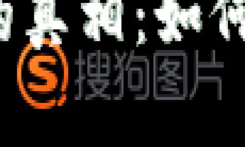 小狐钱包没有代币的真相：如何顺利使用加密钱包？