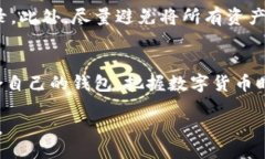 jspb比特币钱包：你真的知道该如何选择和使用吗