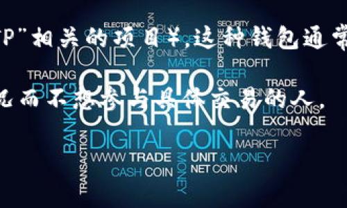 “TP观察钱包”通常是指一种加密货币钱包，特别是在区块链领域中，TP可能指的是某种特定的代币或项目（比如“TopPay”或者其他与“TP”相关的项目）。这种钱包通常可以用于存储、管理和交易特定的加密货币资产。通过这种钱包，用户可以方便地查看他们的资产余额、交易记录以及进行转账等操作。

这种钱包的观察功能可能意味着用户可以查看钱包内资产的动态，而不必直接拥有私钥或对钱包进行控制，适合那些希望了解资产情况而不想参与具体交易的人。

如果你对“TP观察钱包”有特定的项目或背景想了解，提供更多信息会有助于给出更详细的解释。