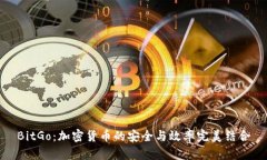 BitGo：加密货币的安全与效率完美结合