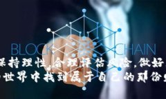 tt p钱包的币会贬值吗？探索数字货币的未来与风