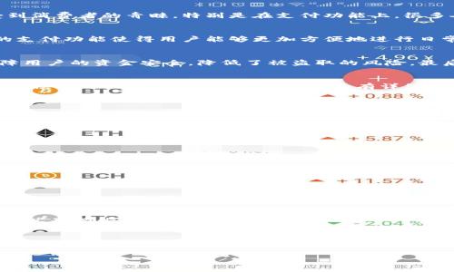    t p钱包使用人民币支付的详细指南  /   
 guanjianci  t p钱包, 人民币支付, 数字钱包  /guanjianci 

引言
在这个数字化快速发展的时代，越来越多的人开始使用数字钱包进行支付。TP钱包作为一种新兴的数字钱包，不仅方便快捷，而且安全可靠。近年来，TP钱包逐渐受到消费者的青睐，特别是在支付功能上，很多人对如何使用人民币支付仍然存在疑问。让我来分享一些关于TP钱包人民币支付的实用经验和心得。

什么是TP钱包？
TP钱包是一款能够存储和管理数字资产的移动应用，它具备了丰富的功能，包括钱包的创建、币种的兑换、余额的查询、以及多种数字货币的交易等。其中，TP钱包的支付功能使得用户能够更加方便地进行日常消费。对于我自己而言，使用TP钱包就像是拥有了一把便捷的钥匙，打开了数字化消费的新世界。

人民币支付的优势
使用TP钱包进行人民币支付有以下几点优势：首先，TP钱包支持多种支付方式，用户可以方便地选择自己喜欢的支付方式进行交易。其次，TP钱包使用加密技术保障用户的资金安全，降低了被盗取的风险。最后，TP钱包的支付过程简便快捷，大大提高了购物的效率。在我个人的经历中，很多时候我会因为排队支付而感到烦躁，但自从使用TP钱包后，这种体验显著改善了。

如何使用人民币支付
使用TP钱包进行人民币支付非常简单，接下来我将详细讲解具体步骤。首先，你需要下载并安装TP钱包应用，然后创建一个账户。如果你和我一样，在刚开始使用的时候会比较紧张，不用担心，系统会有详细的引导。

h4步骤1：创建账户/h4
打开TP钱包应用，按照提示输入相关信息，完成注册。记住，选择一个强密码非常重要，因为它是保护你资产的第一道防线。

h4步骤2：绑定银行卡/h4
注册成功后，进入“设置”菜单，找到“支付设置”，然后添加你的银行卡。在这里，我建议大家使用常用的银行卡，以便于随时进行充值。

h4步骤3：充值人民币/h4
在添加完银行卡后，可以选择通过银行转账或其他方式为TP钱包充值。充值过程中，我建议大家提前了解各类支付手续费，以避免意外开支。我记得第一次充值时因为没看手续费而多花了钱，希望我的经历能帮到你们。

h4步骤4：进行支付/h4
充值完成后，就可以轻松进行人民币支付了。打开TP钱包，选择你想要支付的商家，输入支付金额，确认后选择银行卡进行支付。这个过程非常快，我通常在几秒钟内完成支付，根本不用担心排队。

使用TP钱包支付的注意事项
虽然TP钱包带来了便捷，但在使用过程中也有一些注意事项。首先，一定要保持你的手机安全，定期更新密码，以防止他人通过你的设备进行非法操作。

其次，使用TP钱包进行支付时，建议在连接安全的网络环境下进行，不要在公共Wi-Fi上进行重要的资金交易。我还记得那次在咖啡店里使用公共Wi-Fi支付时，心里总是有些不安，生怕数据被盗取。

总结
总体来说，TP钱包是一个非常方便的支付工具，能够有效提升我们的生活便利性。通过人民币支付，我们可以享受到数字消费带来的便利，而且安全性得到充分保障。希望通过这篇文章，能够帮助更多的人了解TP钱包的使用方法，享受数字化带来的乐趣和便利。

如果你们有什么关于TP钱包使用的其他问题，欢迎随时交流。我也会不断探索新的支付方式，希望可以和大家一起分享我的经验与心得。