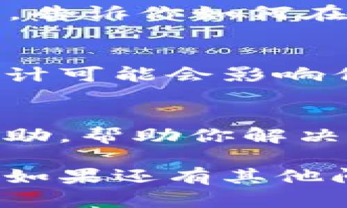 在使用 TP 钱包时，如果没有找到 OK 键来添加功能，可以尝试以下步骤：

1. 检查界面布局
有时候，由于界面的设计，OK 键可能被隐藏或是以其他方式呈现。仔细查看屏幕上的每个角落，尤其是在输入框附近，是否有类似的按钮，比如“确认”或“添加”这样的文字。

2. 尝试使用其他操作方式
如果找不到 OK 键，可以尝试使用屏幕的其他交互方式。例如，长按某些按钮，或许会出现更多选项，允许你添加账户或进行其他操作。

3. 参考用户手册或帮助文档
TP 钱包通常会附带用户手册或在线帮助文档。这些文档通常会有详细的说明，告诉你如何在没有 OK 键的情况下完成添加操作。

4. 查看软件更新
确保你的 TP 钱包软件已更新到最新版本。有时候，功能的变化或新界面的设计可能会影响传统操作方式。通过更新，可能会修复此类问题。

5. 联系技术支持
如果以上方法都无效，不妨联系 TP 钱包的技术支持。他们可以提供专业的帮助，帮助你解决这个问题。

通过这些步骤，你应该能找到合适的方法来在 TP 钱包中添加你需要的功能。如果还有其他问题，请随时询问！