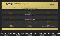 牛市中的加密货币投资策略：抓住机遇，赢得未