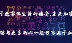 加密货币是一种使用密码学技术来确保交易安全