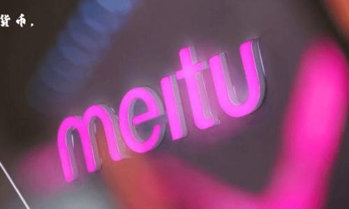 “加密货币大放异彩”这个短语的意思是，随着时间的推移，加密货币在金融市场和社会文化中越来越受欢迎，表现出色，吸引了越来越多的关注和投资。这里的“放异彩”可以理解为在某个领域或行业中展现出卓越的表现和独特的魅力，尤其是在科技和金融创新的背景下。

### 简要解释

1. **加密货币的崛起**：近年来，比特币、以太坊及其他各种加密货币的市值急剧上升，吸引了用户、投资者和投资机构的广泛关注。

2. **创新技术**：区块链技术的应用使得加密货币不仅仅是一种资产形态，更是未来金融技术创新的重要组成部分。

3. **全球趋势**：许多国家和企业开始接受加密货币作为交易手段，甚至一些国家考虑推出自己的央行数字货币。

### 影响因素

- **市场波动**：加密货币市场的高波动性使得投资者既看到了巨大的获利机会，同时也面临着风险。

- **技术进步**：随着区块链技术的不断发展，加密货币的安全性和便利性不断提升，吸引更多用户参与。

- **政策环境**：各国对加密货币的监管政策不断变化，也对市场产生了直接影响。

总体而言，“加密货币大放异彩”反映了这一新兴领域在当今经济社会中的重要性和影响力。