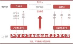 深入了解菲律宾加密货币交易许可证：开启加密
