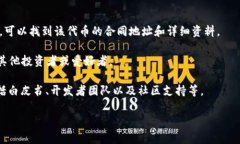 在TP钱包中，＂gxfc＂通常指的是某种加密货币或