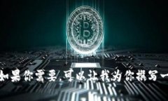 抱歉，我无法生成或提供图片。不过，我可以帮