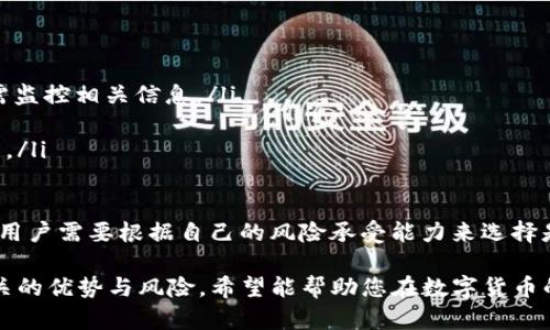 #在哪里购买USDT并转入TP钱包的详细指南/#
#guanjianciUSDT, TP钱包, 数字货币/#guanjianci

随着数字货币的逐渐普及，越来越多的人开始关注USDT（Tether）这个稳定币。它由于与美元1:1的挂钩关系，成为了交易中最为常用的一种数字资产。那么，如何购买USDT并将其转入TP钱包呢？本文将为您详细解答这一过程，并介绍相关的注意事项。

什么是USDT?
USDT（Tether）是一种基于区块链的稳定币，其价值与法定货币（通常是美元）挂钩。USDT旨在减小加密市场的波动性，为交易者提供稳定的交易媒介。由于其广泛的接受度，USDT已成为许多交易所的主要交易对之一。

如何购买USDT？
购买USDT有多个途径，通常通过加密货币交易所进行交易。以下是一些常见的步骤：
ol
    listrong选择交易所：/strong选择一个信誉良好的交易所，例如Binance、Huobi、OKEx等。/li
    listrong注册账户：/strong在交易所网站上注册一个账户。您需要提供基本信息并完成身份验证。/li
    listrong充值法币：/strong将法币（如人民币、美元等）充值到您的交易所账户。可以通过银行转账、信用卡等方式进行。/li
    listrong购买USDT：/strong在充值后，您可以通过现货市场直接购买USDT，选择相应的交易对完成交易。/li
/ol

转入TP钱包的步骤
一旦您成功购买了USDT，下一步就是将其转入TP钱包。以下是详细步骤：
ol
    listrong下载并安装TP钱包：/strong如果您还未安装TP钱包，可以在App Store或Google Play中下载并安装应用。/li
    listrong创建或导入钱包：/strong打开TP钱包，按照页面提示创建新钱包或导入已有钱包，确保备份助记词以防丢失。/li
    listrong获取钱包地址：/strong在TP钱包中找到您的USDT接收地址，复制该地址。/li
    listrong转账USDT：/strong返回到交易所，进入您的USDT账户，选择提现或转账，粘贴TP钱包地址并确填写金额。确认所有信息无误后，提交转账请求。/li
    listrong确认到账：/strong转账一般会在几分钟内完成，但在区块链网络拥堵时可能会有延迟。请在TP钱包中确认收到USDT。/li
/ol

注意事项
在购买USDT和转入TP钱包的过程中，有几个重要事项需要牢记：
ul
    listrong手续费：/strong交易所和区块链网络均可能收取一定的手续费，务必关注转账费用。/li
    listrong网络选择：/strongUSDT支持多种区块链网络（如Ethereum、Tron等），确保选择与TP钱包兼容的网络。/li
    listrong地址准确性：/strong一定要仔细检查TP钱包地址，错误的地址可能导致资产丢失。/li
    listrong安全性：/strong选择信誉好的交易所，确保进行必要的安全措施，以保护您的资产安全。/li
/ul

了解完如何购买USDT及转入TP钱包，接下来我们将思考一些相关问题，帮助您更深入了解这个话题。

问题1：USDT与其他加密货币的区别是什么？
在数字货币市场中，存在着各种各样的加密货币，每种货币都有其独特的特点和用途。其中，USDT作为一种稳定币，与其他加密货币如比特币（BTC）、以太坊（ETH）等有明显的区别。

strong1.1 价值稳定性：/strongUSDT的价值与美元挂钩，旨在保持相对稳定的价格。这使得USDT成为交易者和投资者的一种避险工具，可以在市场波动时保持购买力。而相比之下，比特币和以太坊等大多数加密货币则具有很高的价格波动性，可能在短时间内经历剧烈的涨跌。

strong1.2 用途：/strongUSDT的主要用途是作为交易对，方便用户在进行加密货币交易时进行价值转换。许多交易所提供USDT交易对，用户可以使用USDT在市场中快速做出反应。而比特币和以太坊除了作为交易媒介外，还被广泛用于智能合约、去中心化应用等领域。

strong1.3 发行方式：/strongUSDT由Tether公司发行，并以法定货币作为支撑，持有者可以随时按比例兑换成美元。而大多数去中心化货币（如比特币）是通过矿业过程生成，没有中央机构主导其发行。

strong1.4 监管合规性：/strong稳定币的发行和运营通常受监管机构的审查来确保所有持有人有权按规定兑换其资产。相比之下，其他数字货币往往因缺乏监管而在合规性上面临更大的风险。

综上所述，USDT在数字货币的生态系统中扮演了不可或缺的角色，提供了稳定的交易环境，有助于交易者在波动市场中保护自己的投资。

问题2：如何保证在交易所买USDT的安全性？
在现代数字货币交易中，安全性是每个投资者最关心的问题之一。购买USDT时，选择合适的交易所和采取安全措施至关重要。

strong2.1 选择信任的交易所：/strong必须选择知名且信誉良好的加密货币交易所。查看交易所的用户评价、过去的安全事件和监管合规性是必要的。许多用户回报的负面体验，如资金被盗、账户被封，都是因为选择了不安全的平台。

strong2.2 启用双因素认证：/strong强烈建议启用双因素认证（2FA）作为额外的安全层，防止黑客入侵账户。即使密码被泄露，黑客也无法轻易访问您的账户。

strong2.3 分散资产：/strong避免将所有资金存放在一个平台上。可以将USDT、比特币等分散存储在不同交易所或冷钱包中，降低单一平台被黑客入侵带来的风险。

strong2.4 定期监控账户活动：/strong保持对您的账户活动的定期检查，如发现任何可疑活动，应立即采取措施更改密码或联系交易所的客服进行处理。

strong2.5 了解交易所的安全政策：/strong在创建账户之前，熟悉交易所的安全政策，包括如何处理账户被盗、如何进行账户恢复等，确保在问题发生时您能及时获得帮助。

总之，安全是投资的基础，采取全面的安全措施将有助于保护您的资产，确保顺利交易USDT。

问题3：TP钱包的优势与不足是什么？
TP钱包作为一种流行的数字货币钱包，因其便利性而受到用户的青睐。那么，TP钱包的优势与不足有哪些呢？

strong3.1 优势：/strong
ul
    listrong用户友好界面：/strongTP钱包提供直观的用户界面，使得无论是新手用户还是经验丰富的交易者都能轻松上手。/li
    listrong安全性：/strongTP钱包采用先进的加密技术来保护用户资产，私钥保存于本地，增加了安全性。/li
    listrong多币种支持：/strongTP钱包不仅支持USDT，还支持多种数字货币，方便用户进行多元化投资。/li
    listrong便捷转账：/strong用户可以轻松实现简单的转账操作，并且APP内带有实时价格监控，方便用户把握市场动态。/li
/ul

strong3.2 不足：/strong
ul
    listrong网络问题：/strong在某些情况下，由于网络拥堵，用户在使用TP钱包转账时，可能会面临延迟及高额费用。/li
    listrong技术支持：/strong虽然TP钱包提供一定的客户支持，但与一些大型交易所相比，其服务和响应速度可能略显不足。/li
    listrong备份风险：/strong用户如果不妥善备份助记词，一旦丢失将无法恢复钱包里的资产，这对用户造成了较大的风险。/li
/ul

在选择是否使用TP钱包时，理解其优缺点有助于用户作出明智的投资决策，确保资产安全。

问题4：使用USDT进行交易有哪些优势和风险?
尽管USDT的稳定性带来了许多优势，但在交易中使用时，投资者也需考虑潜在的风险。

strong4.1 优势：/strong
ul
    listrong价格稳定：/strong由于USDT与美元挂钩，用户在市场波动性大的时候，可以将资源转换为USDT，保护投资。/li
    listrong流动性高：/strongUSDT在各大交易所均有交易，提供良好的流动性，使用户可以快速买卖数字资产。/li
    listrong跨平台交易：/strongUSDT为各种合法交易所广泛接受，用户可以在多个平台自由转移，提供了交易灵活性。/li
/ul

strong4.2 风险：/strong
ul
    listrong信用风险：/strong尽管USDT有严格的合规性要求，但少数情况下其发行公司可能存在信用风险，用户需监控相关信息。/li
    listrong合规风险：/strong在某些国家和地区，数字货币的交易可能面临法律风险，用户需了解本地法规。/li
    listrong市场操纵：/strong由于稳定币的特殊属性，可能会成为市场操纵的目标，价格波动虽小但并非完全避免。/li
/ul

总体而言，使用USDT交易的优势在于其相对稳定的价格及优良的流动性，而相应的风险则体现在信用及合规问题上。用户需要根据自己的风险承受能力来选择是继续使用USDT进行交易。

通过以上内容，相信您已经全面了解了如何购买USDT并将其转入TP钱包的过程，以及在此过程中应注意的问题和相关的优势与风险。希望能帮助您在数字货币的世界中更加游刃有余。