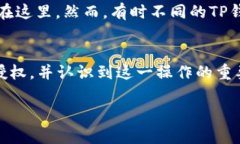 感谢您的问题。以下是关于如何在TP钱包中取消币