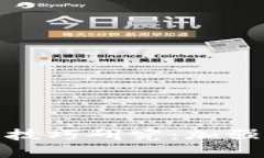 加密货币反洗钱技巧研究：加强合规性与安全性