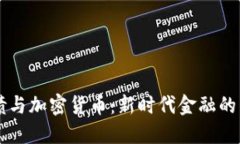 美国国债与加密货币：新时代金融的相互作用