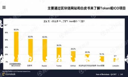 思考一个有吸引力并且适合推广的优秀  
内容  
以下是基于您的请求生成的内容：


如何在TP钱包上安全高效地出售新币？