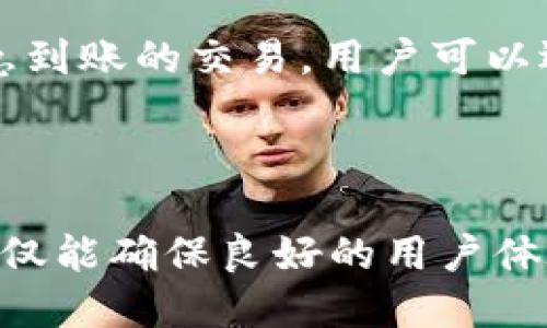 t p钱包收款地址一致么？

在使用数字货币钱包进行交易的过程中，钱包地址的正确性和一致性是非常重要的。一些用户可能会问，t p钱包的收款地址是否是相同的。为了弄清楚这个问题，我们需要首先了解t p钱包的基本概念以及其如何处理收款地址的问题。

t p钱包是一个加密货币钱包，专门用于存储、发送和接收各种数字货币。当用户创建一个t p钱包时，系统会自动生成一个独特的钱包地址。这个地址是一个长串字符串，通常由字母和数字组成。在进行交易时，用户需要提供这个地址，以便接收他人的加密货币。

t p钱包的收款地址是如何生成的？

每个t p钱包的用户在创建钱包时，钱包系统会自动为其生成一个或多个收款地址。通常情况下，每个钱包地址都是唯一的，能够有效区分不同的用户账户。在使用t p钱包时，用户可以看到自己的主要钱包地址以及可能的子地址。

值得注意的是，虽然每个钱包都有主地址，但许多钱包系统还允许用户创建多个子地址。这是为了提高交易的隐私性以及安全性，因为每次交易都可以使用新的地址进行。然而，这些子地址仍然与主钱包地址相连接，并最终汇集到用户的主钱包中。

相同用户的收款地址会一致吗？

通常情况下，一个用户的主要收款地址在钱包持有期间是保持一致的，但当用户决定重置或重新生成钱包时，引导到生成新的钱包地址的过程会使得用户的原收款地址失效，生成新的地址给出。这可以看作是一个安全措施，避免潜在的安全风险。

除了安全性，使用多个地址还可以帮助用户更好地管理不同类型的交易。例如，用户可以为不同类型的付款或不同的交易目的设置专门的地址，这样在记录和追踪资金流动时会更加方便。 

如何查询t p钱包的收款地址？

查询自己的t p钱包地址非常简单。大多数钱包应用程序都会在“钱包”或“账户”选项中清楚地显示用户的主要收款地址。用户只需打开钱包应用，然后找到相关页面，即可查看钱包地址，有些应用还会提供QR码以便用户更方便地分享。

如果用户需要使用子地址，他们可以在适当的设置或选项中查看生成的子地址。大多数钱包还提供交易历史功能，便于用户追踪施行交易时所用的具体地址。通过这种方式，用户可以全面监控其钱包的使用情况。

使用不同地址进行收款的优缺点

使用多个收款地址对于提高隐私性和安全性有明显的好处。在加密货币的世界里，交易记录通常是公开的，这意味着任何人都可以查看特定地址的交易历史。因此，使用不同地址可以减少交易记录被关联到单一用户的风险。

然而，使用多个地址也有其弊端。比如，管理多个地址可能会让用户感到困扰。而且在一定情况下，如果用户忘记了某个地址，可能会导致无法访问其中的资金。此外，某些服务可能不接受来自子地址的付款，因此在交易时需要特别小心。

可能的相关问题

1. **如果我丢失了我的钱包，应该怎么办？**
   
2. **如何保障t p钱包的安全？**

3. **我可以将不同的币种存储在同一个钱包中吗？**

4. **使用t p钱包的交易费用高吗？**

如果我丢失了我的钱包，应该怎么办？

在数字货币的世界里，“丢失钱包”的意思通常是指无法访问你的钱包或丢失了钱包的私钥。私钥就像是银行账户的密码，失去它可能意味着永久无法访问你的资金。因此，备份和保护私钥是确保你的数字资产安全的首要步骤。

如果你不小心遗失了钱包或忘记了私钥，第一步是检查是否有备份。如果你曾经在创建钱包时做过备份，查看备份文件，并用它来恢复钱包。很多钱包都支持通过助记词恢复历史钱包，所以只要有这个助记词，你就可以轻松恢复访问。

若果没有任何备份，那么很抱歉，一旦丢失私钥，你可能无法再找回钱包里的资产。为了避免这种情况，建议用户在使用数字钱包前进行充分的备份，确保已记录下助记词或私钥，并将其保存在安全的地方。

如何保障t p钱包的安全？

确保t p钱包的安全至关重要，下面几种方法可以帮助用户提高钱包的安全性：

1. **使用强密码**：始终选择复杂且难以猜测的密码，这样可以更好地阻止黑客攻击。

2. **启用双重验证**：在支持的情况下，开启双重验证功能，用于增加额外的安全保护层。

3. **使用硬件钱包**：硬件钱包是一种物理设备，可以在离线状态下生成和保存私钥，避免了在线钱包被黑客攻击的风险。

4. **定期备份**：定期备份私钥、助记词和钱包数据，根据不同的需求选择合理的备份频率。

5. **定期更新**：保持钱包软件更新，以确保你使用最新的安全补丁。同时，及时跟进仿冒软件或钓鱼网站的信息，保障自己的安全。若发现异常活动，及时联系钱包服务商以寻求适当的方案。

我可以将不同的币种存储在同一个钱包中吗？

大多数现代加密货币钱包，尤其是那种支持多种币种的钱包，都允许用户在同一个钱包中存储不同的币种。这种方式是非常便捷的，因为用户不需要在多个钱包之间切换，同时也很大程度上简化了资产管理的复杂性。

然而，用户需要确保他们选择的钱包支持他们想要存储的所有币种。每种加密货币都有特定的技术规范，所以它们并不总是兼容。此外，当用户存储不同类型的币种时，他们也需要小心不同币种可能的网络需求和交易费用。确保了解每种币种的区块链要求将是确保安全的一项重要工作。

使用t p钱包的交易费用高吗？

交易费用通常与使用的区块链网络有关。t p钱包的费用可能与其用户所选择的币种和网络负载情况密切相关。例如，在区块链繁忙时，由于交易需求增加，用户可能会面临更高的交易费用。

而且，许多钱包允许用户自定义费用。在急于完成交易时，用户通常可以选择较高的费用以确保交易更快获得确认。反之，若是非紧急到账的交易，用户可以选择更低的费用。这里需注意的是，低费用可能造成交易确认的等待时间延长。

最后，用户在使用t p钱包时，建议多关注社区讨论和相关资讯，以及时掌握费率变化和网络趋势，这样可以更好地控制交易费用。

总结来说，使用t p钱包进行交易是相对安全和便捷的，掌握好自己的收款地址的相关信息，同时，也要重视安全性和资金管理。这不仅能确保良好的用户体验，更可以有效保护用户的数字资产。