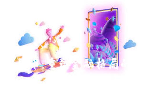 恒星加密货币：重塑金融格局的未来力量