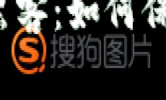 TP钱包闪兑遭遇黑客：如何保护数字资产安全？