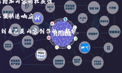   如何制作引人注目的加密货币剪辑视频？ / 
 guanjianci 加密货币, 剪辑视频, 视频制作 /guanjianci 

### 如何制作引人注目的加密货币剪辑视频？

在数字时代，加密货币的崛起引发了广泛的关注。无论是在社交媒体上，还是在专业的稳健投资论坛中，加密货币相关的话题无时无刻不在引发热议。因此，制作一个引人注目的加密货币剪辑视频，不仅能吸引观众的目光，还能有效传达信息。本文将详细探讨如何制作这样的剪辑视频，从策划到发布，帮助你在这个竞争激烈的领域脱颖而出。

### 1. 制定明确的主题与目标

首先，在着手制作视频之前，确定视频的主题和目标至关重要。加密货币的主题可以广泛而深刻，包括最新的市场动态、特定币种的分析、交易策略、投资风险以及技术分析等。

明确主题后，让我们想想目标。例如，你可能想吸引新手投资者，让他们了解加密货币的基础知识，或者你可能希望提供深度分析，以帮助经验丰富的投资者做出决策。明确目标后，你可以根据目标受众设计内容。

### 2. 收集和整理素材

在确定主题与目标后，接下来是准备视频内容。为此你需要收集相关素材，包括视频剪辑、图片、图表和其他可视化资料。相关的数据和新闻也至关重要，这可以让你的视频更具权威性和时效性。

如今，很多在线平台提供免费的素材和音效，比如Pexels、Unsplash、Epidemic Sound，这些资源可以帮助你进一步丰富视频内容。同时，确保所有使用的素材都符合版权规定，避免未来的法律问题。

### 3. 编写脚本

在收集素材后，下一步是编写脚本。这一阶段非常关键，因为一个良好的脚本能够帮助你在视频中有效传达信息。脚本应包括引人入胜的开头、中间有条理的分析以及引导观众思考的结论。

试着用简洁的语言表达复杂的概念，确保每个段落都有明确的焦点，同时也要注意节奏感，避免过于枯燥。比如，如果你是在解释比特币的技术原理，可以将其拆分成几个小节，结合图表来帮助说明。

### 4. 视频剪辑与编辑

使用视频编辑软件（如Adobe Premiere Pro、Final Cut Pro或免费的DaVinci Resolve等）来剪辑视频。在这个过程中，合理的剪辑风格和效果可以让你的视频更吸引人。比如，使用图像和动画来解释复杂概念，可以增强观众的理解。

此外，背景音乐也非常重要。一段合适的背景音乐能够调动观众的情绪，增强视频的吸引力。确保音乐的氛围与视频内容相符合。

### 5. 视频以适应社交媒体平台

在完成剪辑后，需要考虑视频的发布平台。不同的平台对视频的要求和观众的喜好有所不同。例如，在TikTok上，短小精悍的视频更受欢迎，而在YouTube上，较长的详细分析视频可能更具吸引力。

同时，别忘了给视频添加引人注目的、详细且精炼的描述，以及相关的标签。有效的能够提高视频的被发现率，吸引更多观众。

### 6. 发布与推广

视频完成后，选择合适的时间发布，研究观众的活跃时间，尽量选择他们最常在线的时间。此外，你也可以在相关的社交论坛、群组和社交媒体平台上进行推广，引导观众观看。

性价比高的数字广告也是一个好选择，能有效提升视频的曝光率。通过相关的Podcast和视频频道进行合作推广，也是提升影响力的有效方法。

### 7. 互动与反馈

发布后，切忌不理会观众的反馈。定期查看评论，积极地与观众互动，听取他们的看法与建议，这不仅能提高你的视频质量，也可以帮助你更好地调整日后的视频内容。

不断分析观众的观看时间、点赞数、分享数等数据，了解哪些内容最受欢迎，哪些承载的信息需要改善，这些都能为未来的创作提供有力的数据支持。

## 可能相关的问题

### 问题1：如何选择适合加密货币剪辑视频的题材？

在制作加密货币剪辑视频时，选择一个吸引人的题材显得尤为重要。首先要考虑的是目标观众的兴趣和需求。以下是几种可能的题材选择：

1. **市场动态的分析**：追踪最近的市场趋势，分析影响加密货币价格的因素，提供投资见解，是经验丰富的投资者非常关注的话题。使用图表和数据来支持你的观点，可以增加视频的权威性。

2. **特定币种的详细介绍**：对于新兴的加密货币，特别是那些潜在的投资机会，可以制作深入分析的视频，解析项目背后的技术、团队、合作以及市场前景。

3. **入门者指南**：针对加密货币新手，制作一些基础知识的总结视频，如如何购买、存储和交易加密货币，这能帮助他们克服入门的障碍。

4. **技术分析和策略**：教育观众如何使用技术分析工具，结合实际的市场案例来演示各种交易策略，能够对想要提升技能的投资者非常有帮助。

5. **行业新闻与事件解读**：报道重大的行业新闻事件，如监管政策、市场波动、名人的发言等，提供深度解析，能够迅速吸引关注。

总结而言，选择一个与目标受众相关且能够引起他们共鸣的主题，是制作受欢迎视频的关键。

### 问题2：如何提高加密货币剪辑视频的制作质量？

提高加密货币剪辑视频的制作质量，离不开技术、编辑、内容和表现四方面的综合提升。以下是一些具体建议：

1. **使用高质量的摄像设备**：购置或租用高质量的摄像设备，确保视频画质清晰，音频也需要清晰可闻。专业的麦克风可以大幅提高音频质量，避免因背景噪音导致观众失去兴趣。

2. **掌握基础的视频剪辑技能**：熟悉剪辑软件的使用，学习各种剪辑技巧和特效的应用，可以使视频更具专业感和趣味性。比如使用过渡效果来连贯不同场景，使用动画来解释复杂的概念等。

3. **丰富的视觉元素**：在视频中加入适量的图表、动图和插图，这些能帮助解释复杂的数据和信息，增强观众的理解力和兴趣。

4. **专业的旁白与讲解**：旁白是提升视频表达效果的重要部分，清晰的表达、有力的语调和适当的情感都能提升观众的观看体验。最好是寻找经验丰富的旁白人员，或者训练自己以便更好地传达信息。

5. **注意视觉的连贯性与风格**：在视觉风格上保持一致性，使用特定的色调、字体和动画风格，能让观众在视觉上感受到品牌的专业性和吸引力。

6. **反复进行试播调查**：在正式发布之前，进行内部评估和外部试播，收集观众对内容、质量、表达等各个方面的反馈，确保达到预期效果。

### 问题3：如何进行加密货币剪辑视频的市场推广？

视频拍摄制作完成后，市场推广的重要性不可忽视。有效的市场推广能够帮助你将视频推向更广泛的受众。以下是一些推广策略：

1. **社交媒体平台**：利用各大社交媒体平台（如Facebook、Twitter、Instagram、TikTok等）进行宣传。对于加密货币话题，许多相关社区和群组是信息传播的好地方，可以在这些地方分享视频链接，但需注意不要过度宣传，以免给人造成干扰。

2. **合作推广**：与加密货币领域的影响者、博主或相关YouTube频道进行合作，他们可以通过分享你的视频帮助你吸引更多的观众。可以考虑互换宣传或赞助视频以获取更广泛的曝光。

3. ****：在视频、描述与标签中巧妙地使用关键词，可以提高视频在搜索引擎中的排名。研究相关的关键词，并在视频中自然地纳入它们，以便提高可见性。

4. **电子邮件营销**：利用已有的订阅者列表，通过发送简短的邮件，告知他们你最新发布了关于加密货币的视频。这种方式能够鼓励粉丝通过直接的链接观看你的视频，提高观看率。

5. **数字广告**：如果预算允许，可以考虑在社交媒体上进行数字广告投放。通过Facebook Ads或Google Ads等工具，进行定向投放，提升视频在相关人群的曝光度。

6. **持之以恒的互动**：鼓励观众在评论中分享他们的看法，与他们互动，维持良好的观众关系。良好的互动能够提高用户参与度，增加视频的连带效应。

### 问题4：如何应对加密货币领域快速变化的趋势与技术？

加密货币领域的发展速度令人瞩目，各种新的趋向和技术层出不穷。为了保持视频内容的新鲜感和前瞻性，需要针对这一点采取一些有效的策略：

1. **定期学习与研究**：很好地了解当前的市场动态和技术进步，要求制作团队及早适应新兴技术。定期浏览相关的研究报告、行业论坛、社交媒体群组，保持对最新发展的敏感性。

2. **实时更新内容**：为保证视频内容的时效性，可以考虑在视频内部设置定期的更新环节，例如每周或每月总览，加深观众的理解。这种形式不仅能保持视频内容的新鲜感，还能让观众期待每期更新。

3. **借助专家观点**：邀请加密货币领域的专家或者行业分析师来进行情况分析或材料点评，这可以将多方信息结合给出更深入的见解，同时也能增加内容的权威性。

4. **灵活的内容创作策略**：允许对内容创作方向进行灵活基于反馈和市场的变化进行调整。要定期检查视频的表现与观众的反馈，发现新趋势以便快速响应。

5. **持续互动与反馈**：鼓励观众在评论区分享他们的看法和新发现，以此提升互动，同时也发现潜在的新内容源。创建一个交流环境，使观众感觉到自己是内容创作的一部分。

总结来说，增强与更新自身知识，灵活应对市场变化，积极与观众互动，能让你在加密货币剪辑视频的制作中始终保持竞争力和吸引力。

通过以上的方法和建议，希望能帮助到你在制作和推广加密货币剪辑视频的过程中获得成功。