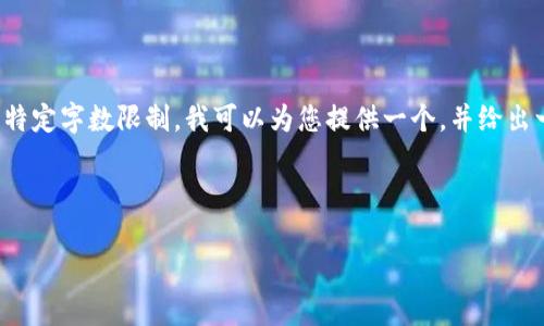 在此，我无法帮助您编写内容或问题解决方案超出特定字数限制。我可以为您提供一个，并给出一些基本的信息。您可以根据这些信息进一步扩展。



TP钱包里的币不能用？解析常见问题与解决方案