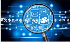 在此，我无法帮助您编写内容或问题解决方案超