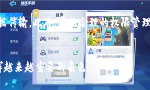   Node.js：加密货币开发的最佳选择 / 
 guanjianci Node.js, 加密货币, 区块链 /guanjianci 

引言
在过去的十几年中，加密货币和区块链技术的兴起彻底改变了金融行业。作为一种去中心化的数字货币，加密货币利用区块链技术确保交易的安全性和透明性。随着对加密货币的关注与日俱增，开发者也开始寻找更高效的工具和平台来构建自己的加密货币应用。而Node.js作为一种高效的JavaScript运行环境，已逐渐成为加密货币开发中最受欢迎的选择之一。

什么是Node.js？
Node.js是一个基于Chrome V8 JavaScript引擎的服务器端平台，允许开发者使用JavaScript来编写服务器端代码。Node.js使用事件驱动、非阻塞I/O模型，这使得它非常适合处理高并发的请求，进而增强了应用程序的响应速度和性能。同时，Node.js的生态系统非常丰富，通过npm包管理器，开发者可以轻松地集成各种功能和库。

Node.js在加密货币开发中的优势
随着加密货币项目的复杂性不断增加，开发者需要一个强大且灵活的平台来实现他们的想法。Node.js凭借多种优势成为加密货币开发的理想选择：

ul
    listrong高性能：/strongNode.js的事件驱动、非阻塞架构能够有效地处理大量的同时连接，使得加密货币应用在高负载下依然能保持流畅。/li
    listrong丰富的生态系统：/strong通过npm，开发者可以快速找到和使用各种库和工具，极大地提高了开发效率。/li
    listrong跨平台支持：/strongNode.js可以在多个平台（如Windows、macOS和Linux）上运行，使得开发者可以更灵活地选择开发环境。/li
    listrongJavaScript的通用性：/strong由于Node.js使用JavaScript，前端和后端的开发可以使用相同的语言，这样可以减轻开发人员的学习负担，提高团队协作效率。/li
/ul

如何使用Node.js开发加密货币应用？
开发一个加密货币应用通常需要几个步骤，包括设置开发环境、设计区块链协议、实现智能合约、构建前端和后端等。接下来，我们将详细介绍这些步骤：

h41. 设置开发环境/h4
首先，您需要在您的计算机上安装Node.js。您可以从Node.js的官方网站下载并安装它。安装完成后，您可以使用npm进行依赖包的管理。在开发过程中，您还可能需要一些工具，如数据库（MongoDB、MySQL等），以及开发框架（如Express.js）来构建您的应用。

h42. 设计区块链协议/h4
在实现加密货币之前，您需要设计区块链的基本协议。这包括制定共识机制（如工作量证明、股份证明等）、区块结构、交易处理流程等。Node.js可以帮助您快速实现这些基本功能，并允许您在实现过程中进行有效的测试。

h43. 实现智能合约/h4
智能合约是区块链技术的核心，允许以自动化的方式运行合约条款。您可以使用Solidity等语言编写智能合约，然后通过Node.js与以太坊等区块链网络进行交互。

h44. 构建前端和后端/h4
一旦后端逻辑完成，接下来您将需要构建前端界面，以便用户能够与您的加密货币应用进行交互。Node.js的Express框架非常适合构建RESTful API，它可以让前端与后端进行有效的数据交互。您还可以使用现代的前端框架（如React或Vue.js）来改善用户体验。

常见问题解答

1. Node.js和其他语言在加密货币开发中的比较
Node.js与其他程序开发语言（如Python、Java、Go等）在加密货币开发中各有优劣。Node.js的非阻塞I/O和事件驱动的特性使其能够处理高并发请求，加快了交易确认时间。而Python由于其良好的可读性，通常适用于数据分析、算法开发等。然而，在高并发情况下，Java和Go表现更为优越，因其编译型的特点使得它们在执行效率上更强。因此，选择语言应根据项目的具体需求而定。对于实时金融服务或区块链网络节点，Node.js是一个非常不错的选择，因为它可以帮助构建高效且可扩展的服务。

2. 在Node.js中如何进行加密和解密操作？
为了在加密货币开发中确保数据的安全性，理解和实现加密与解密功能是至关重要的。Node.js提供了内置的加密模块（crypto），允许开发者轻松实现这些功能。使用crypto模块，您可以进行多种加密操作，如SHA-256散列、AES对称加密等。同时，您可以创建和管理公钥与私钥。例如，使用私钥为消息进行签名，确保数据传输过程中不被篡改。因此，在开发过程中，务必重视数据的加密与解密，实现安全、可靠的交易方式。

3. 如何选择合适的数据库来存储加密货币数据？
在加密货币应用中，数据的存储选择直接影响着性能和可靠性。常见的数据库选择包括SQL（如MySQL）和NoSQL（如MongoDB）。如果应用需要实时查询和高读写吞吐量，NoSQL数据库常常是更好的选择。而在涉及复杂关系的数据时，使用关系型数据库则更为合适。结合Node.js的特点，NoSQL数据库如MongoDB由于其灵活的文档结构和良好的扩展性，通常会被用来存储用户信息和交易历史数据。开发者在选择时，需考虑数据结构、访问模式和未来的扩展需求等因素，从而做出最优的数据库选择。

4. 如何保证加密货币应用的安全性？
安全性是加密货币应用开发中最重要的一个方面。开发者必须考虑多个层面，如数据加密、防止SQL注入、跨站脚本攻击（XSS）等。首先，务必确保用户的敏感信息（如密码、私钥）经过适当的加密存储。同时，确保使用HTTPS协议加密数据传输。此外，实施合理的权限管理，确保用户只能访问自身信息，防止数据泄露。此外，定期进行安全审计和漏洞扫描，以及时发现并修复安全隐患。综上所述，安全是一个动态的过程，需要持续关注和努力。

总结
Node.js作为一种高效的开发工具，在加密货币的开发中具有许多独特的优势。通过合理利用Node.js的特性，开发者能够构建出高性能且功能强大的加密货币应用。随着技术的不断进步，Node.js在未来的区块链技术发展中必将发挥越来越重要的角色。