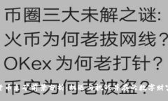 加密货币采矿前景分析：机遇与挑战并存的数字