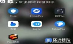 ＂TP钱包HD＂通常指的是一种针对区块链和加密货