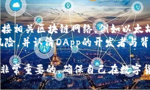 手机里的TP钱包消失了？教你如何快速找回！  
TP钱包, 钱包恢复, 手机应用/guanjianci

TP钱包简介
TP钱包（TokenPocket）是一款多链数字货币钱包，支持以太坊、EOS、TRON等多种区块链系统，用户可以方便地存储、管理和交易各种数字资产。随着加密货币的普及，越来越多人开始使用TP钱包来管理他们的数字资产。然而，有时候用户可能会遇到TP钱包在手机上“消失”的情况，这可能带来一定的困扰和担忧。

在手机上找不到TP钱包的原因
很多用户在使用TP钱包时，可能会发现应用图标不见了，这可能是多个原因造成的。首先，用户可能不小心将应用删除，或者手机进行了系统更新，应用的图标被隐藏。其次，某些手机设置或者启动器可能会将应用图标隐藏。最后，如果设备上安装了某些安全软件，可能会误将TP钱包判定为不安全应用而进行屏蔽。

如何找回TP钱包
如果你发现手机上找不到TP钱包，首先不要慌张。你可以采取以下几个步骤进行找回：首先，可以在手机的应用列表中查看，确认是否真的没有安装该应用。然后，打开应用商店（如Apple App Store或Google Play Store）搜索“TP钱包”，如果找到了就可以直接下载安装。其次，如果是由于误操作导致图标隐藏，可以尝试在设置中查找隐藏应用的选项，进行恢复。

如何确保TP钱包的安全性
在找回TP钱包后，用户需要关注如何确保钱包的安全性。首先，用户应该定期备份私钥和助记词，这样即使应用意外丢失，也能通过恢复来找回资产。此外，要注意不要将私钥和助记词分享给其他人，避免被恶意攻击。最后，用户可以开启钱包的多重签名功能和二次验证来增加安全防护。

相关问题解答

问题1：TP钱包的备份和恢复方法是什么？
在使用TP钱包时，一个很重要的步骤是备份和恢复。备份通常是通过生成助记词和私钥来进行的。首先，在打开TP钱包时，你会被要求创建一个新的钱包账户。在创建时，系统会自动生成一组助记词，这一般是由12个或24个单词组成。你需要将这些词安全地记录下来，并保存在一个安全的地方。为了防止丢失，也可以选择将其存储在多个地方，比如云盘或加密存储设备。
当你需要恢复钱包时，可以选择“导入钱包”选项，输入你的助记词，TP钱包就会自动读取相应的钱包数据，找回你的资产。在恢复时，确保你的网络连接稳定，并保持私钥和助记词的安全，不要在公共场合进行操作，避免泄露。

问题2：手机丢失后如何找回TP钱包中的资产？
如果手机丢失，而你的TP钱包中又有资产，这时候首先要冷静。手机丢失后，最重要的是确保你的资产安全，首先你需要通过密码或锁屏功能来保护你的钱包不被他人访问。如果已启用，许多手机会提供寻回服务，这样就可以尝试找到设备。如果无法找回手机，用户可以使用助记词或私钥在另一设备上重新安装TP钱包，进行钱包的恢复。
在使用助记词恢复钱包后，你可以通过系统提供的界面访问你的资产。如果你还没有切换到新的手机，建议先锁定原有设备并更改相关账户的密码。在加密货币领域，资产安全第一，保持警惕最为重要。

问题3：TP钱包的价格变化以及如何进行交易？
TP钱包支持多种数字资产，而这些资产会有价格波动，所以用户需要及时关注市场的变化。用户可以通过钱包内置的功能，查看不同资产的实时价格，决定是否进行买入或卖出。同时，用户也可以通过将资产转入交易平台来进行更灵活的交易操作。在TP钱包内，用户可以选择转账功能进行交易，输入交易对象的钱包地址以及转账金额，即可完成操作。
有些用户可能会关注TP钱包支持的交易对及其手续费的由来，通常，每次交易，钱包会收取一定的网络手续费，这与所交易的区块链及其网络的拥堵程度有关。在此基础上，用户需要根据自己的需求，选择合适的时机进行交易。

问题4：如何使用TP钱包进行去中心化应用？
TP钱包不仅支持单纯的资产管理，还可以用作去中心化应用（DApp）的入口。用户可以通过TP钱包访问不同的DApp，无需另行下载其他应用。首先，用户需要在TP钱包中连接相关区块链网络，例如以太坊，并确保账户内有足够的手续费。此外，许多DApp会要求你有一定量的代币，作为交易进行时的保证金。
连接DApp后，用户可以使用TP钱包绑定的账户进行相应的操作，比如进行Yield Farming、NFT交易等。由于DApp很多功能涉及到合约，因此务必在使用前了解清楚相关风险，并认清DApp的开发者与背景。在与DApp交互过程中，用户的数据将受到保护，确保交易的私密性和安全性。

总而言之，TP钱包是一个非常方便高效的数字资产管理工具。在使用过程中，通过定期备份和关注安全性，可以最大化地保障资产安全。如有任何问题，及时寻找答案也是非常重要的，确保自己在数字货币趋势变动中，能够游刃有余。