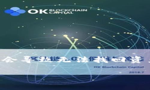 在加密货币领域，钱包（Wallet）是存储和管理数字资产的重要工具。对于许多投资者和用户而言，损失钱包的访问权限可能会导致无法找回资产，从而造成巨大的损失。本文将围绕这一话题展开，讨论在丢失钱包密码的情况下，是否可以仅凭 T P 钱包地址找回钱包。

探索 T P 钱包：是否可以通过地址找回钱包？