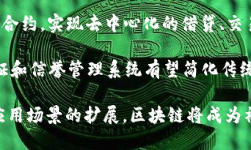 公链（Public Chain）是区块链技术的一个重要概念，主要指的是一种开放的、去中心化的区块链网络，任何人都可以加入并参与其中。TP钱包（Token Pocket）作为一个多链钱包，也支持多种公链，为用户提供加密货币的存储、交易及管理服务。接下来，我们将深入探讨公链在TP钱包中的意义及其相关内容。

什么是公链？

公链是指一种开放的区块链网络，它的主要特征是允许任何人参与网络的维护和验证。公链具有去中心化、透明和安全等优势。在公链上，每个参与者（即节点）都有权查看区块链上的所有交易记录，并通过共识机制来验证交易的合法性。

公链通常是由开发者和社区共同维护和升级，其源代码是开放的，任何人都可以查看或参与开发。比特币、以太坊等都是最典型的公链，它们支持去中心化应用程序（DApps）的开发，推动了区块链技术的广泛应用。

TP钱包的特点

TP钱包是一款多链数字货币钱包，支持多种公链的资产管理。它的特点包括：

ul
    listrong多链支持：/strongTP钱包支持多条公链，如比特币、以太坊、EOS等，用户可以在一个钱包中管理多个不同公链上的资产。/li
    listrong用户友好：/strongTP钱包的界面设计，用户可以轻松进行转账、收款和资产管理，适合新手用户使用。/li
    listrong安全性高：/strongTP钱包采用多重签名技术和冷钱包存储方式，保障用户的私钥和资产安全。/li
    listrong支持DApp：/strongTP钱包集成了多种去中心化应用，用户可以在钱包内直接访问和使用这些应用，加深了用户的链上体验。/li
/ul

公链在TP钱包中的应用

在TP钱包中，公链的应用主要体现在以下几个方面：

ul
    listrong资产持有：/strong用户可以将不同公链上的数字资产安全地存储在TP钱包中，随时随地访问和管理。/li
    listrong交易方便：/strong用户可以通过TP钱包进行简单的代币转账，无需复杂的操作。钱包内置交换功能使得用户能够在不同资产之间快捷地进行交换。/li
    listrong参与治理：/strong某些公链允许持币用户参与网络治理，TP钱包为用户提供了投票和治理的功能，增强了用户的参与感和获得感。/li
    listrongDApp访问：/strong用户可以方便地在TP钱包中访问各种去中心化应用，通过公链的智能合约进行交易或服务使用。/li
/ul

总结

公链是区块链基础设施的一部分，为数字资产的存储和交易提供了去中心化的解决方案。TP钱包作为一个多链钱包，完美支持公链的应用，为用户提供了便利、安全的数字资产管理方式。无论是资产的存储、交易，还是与DApp的互动，TP钱包都是一个值得信赖的选择。

相关问题

以下是关于公链和TP钱包相关的四个问题，将逐个详细解答：

1. 公链与私链有什么区别？

公链（Public Chain）和私链（Private Chain）是区块链技术中两种不同的链类型。它们在访问权限、验证机制和使用场景等方面存在显著差异：

strong访问权限：/strong公链是开放的，任何人都可以参与网络的维护和交易，保持去中心化结构。而私链则是封闭的，只有经过授权的参与者才能访问和操作。这使得私链更适合于企业或者特定组织之间的数据管理。

strong共识机制：/strong公链通常采用工作量证明（Proof of Work）或权益证明（Proof of Stake）等机制，确保网络的安全和交易的有效性。私链可以使用更灵活的共识机制，比如拜占庭容错（Byzantine Fault Tolerance），以更快速度处理交易。

strong使用场景：/strong公链主要应用于去中心化金融、数字资产交易、智能合约等领域，适用于需透明度和开放性的场景。而私链适合用于企业内部操作、供应链管理、数据隐私保护等，因具备更高的速度和隐私性。

总结来说，公链和私链各有优势，使用场景的不同也导致了它们的设计和实现上的差异。在选择区块链解决方案时，需要根据具体需求来决定使用哪种类型的链。

2. TP钱包如何确保用户资产安全？

在数字资产管理中，安全性是用户最关心的问题之一。TP钱包采用多种安全措施来保障用户资产的安全和隐私:

strong私钥管理：/strong用户的私钥存储在设备本地，并通过加密算法进行保护。TP钱包不会将私钥上传至服务器，确保用户对私钥的完全掌控。同时，用户可选择在钱包内生成助记词，这样即使设备丢失或损坏，也能通过助记词恢复资产。

strong多重签名：/strongTP钱包支持多重签名功能，用户可以设置多个授权签名来提高交易的安全性。只有在满足预设条件时，交易才能被网络确认，这样即使一个密钥被盗，资产也不会轻易被转走。

strong冷钱包存储：/strongTP钱包采用冷钱包技术，将大部分用户资产存储在离线状态，最大限度地减少黑客攻击的风险。这是一个安全的资产储存方式，适合长期持有数字货币的用户。

strong防钓鱼功能：/strongTP钱包内置了风险识别系统，能够识别钓鱼网站和恶意软件，提醒用户不要输入私人信息。同时，用户在交易时需要检查交易信息，以防止误操作。

通过这些措施的实施，TP钱包努力为用户提供一个安全、稳定的数字资产管理环境，切实保障用户的财产安全。

3. 如何在TP钱包中进行公链资产的管理？

使用TP钱包管理公链资产是一个简单而直观的过程，通过几个基本步骤，用户可以轻松完成资产的管理：

strong下载并安装TP钱包：/strong首先在手机应用商店或者官方网站下载TP钱包，并按照指引进行安装。安装完成后，用户可以选择创建新钱包或导入已有钱包。

strong创建/导入钱包：/strong如果用户是新用户，可以选择新建钱包，在此过程中会生成助记词，请务必妥善保存。对于已有用户，可以通过输入助记词或者私钥导入钱包。

strong添加资产：/strong进入钱包界面后，可以在资产页面选择添加新的公链资产。TP钱包支持多种公链资产，通过搜索或选择相关公链，用户可以添加自己想要管理的数字货币。

strong资产转账：/strong在资产管理页面，用户可以选择需要转账的公链资产，输入收款地址及转账金额，确认交易信息后进行转账。TP钱包会显示相关的交易费用和手续费。

strong查看交易历史：/strongTP钱包提供明确的交易记录功能，用户可以随时查看历史交易信息，确认资产的流动情况。通过此功能，用户能够及时了解自己资产的状态。

总之，借助TP钱包的友好界面和易操作性，用户可以高效地管理不同公链的数字资产，享受便捷的数字金融服务。

4. 区块链技术未来发展趋势是什么？

区块链技术自问世以来，经历了快速发展，目前已在多个领域获得广泛应用。展望未来，区块链技术的发展趋势可能会集中在以下几个方面：

strong互操作性：/strong随着不同公链之间的隔阂逐渐显露，区块链的互操作性将成为一个重要的发展方向。通过跨链技术，用户能够更方便地在不同的区块链间转移资产和数据，从而提高区块链网络的使用效率和流动性。

strong隐私保护：/strong为满足个人隐私日益增长的需求，隐私保护技术在区块链上的应用也愈发重要。基于零知识证明等技术的隐私链，将能够在保护用户身份和交易隐私的同时，保持网络的透明性和公正性。

strong去中心化金融（DeFi）：/strongDeFi是近年区块链技术最受关注的领域之一，未来可能会成为一个主流的金融解决方案。通过智能合约，实现去中心化的借贷、交易和保险等金融服务，将吸引更多用户关注。

strong数字身份和信誉管理： /strong区块链技术的不可篡改性使其在数字身份管理上具有独特优势。未来，基于区块链的数字身份认证和信誉管理系统有望简化传统的注册流程，提高安全性与效率。

总而言之，区块链技术的发展将不断推动行业创新，预计未来将在金融、供应链、医疗、保险等多个领域产生深远影响。随着技术的成熟及应用场景的扩展，区块链将成为社会发展的重要基础设施。