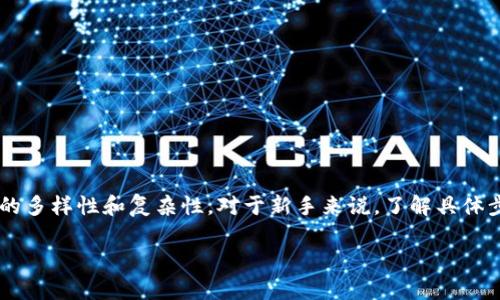 在这个信息化的时代，虚拟货币的购买和交易变得越来越简单，但由于市场的多样性和复杂性，对于新手来说，了解具体步骤仍然非常重要。以下是一个关于如何在TP钱包中购买UNI币的详细指南。

如何通过TP钱包购买UNI币：全方位指南