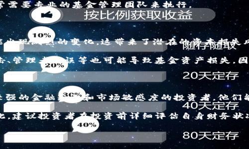 在中国，加密货币基金的数量和种类随着市场的动态变化而有所增减，但由于中国政府对加密货币采取了相对严格的监管措施，其发展相对其他地区更加复杂。

### 加密货币基金的定义
加密货币基金通常是指专注于加密货币及相关资产的投资基金。它们可以包括对比特币、以太坊等主要加密货币的投资，也可能涉及链上技术、区块链项目的投资等。

### 中国加密货币市场环境
由于2017年中国政府对ICO（首次代币发行）和交易所的严格监管，许多加密货币基金面临很大的挑战。政府的监管主要集中在防止金融风险、保护投资者权益等方面，因此对加密货币的投资逐渐趋于保守。

### 加密货币基金的类型
1. **封闭式基金**：这类基金通常在特定时间内销售份额，投资者在退出时需要等待到基金到期。
2. **开放式基金**：与封闭式基金不同，开放式基金允许投资者实时购买或赎回其股份。
3. **指数基金**：这种基金的目的是跟踪特定加密货币资产组合的表现，通常包括大盘加密货币。
4. **对冲基金**：一些对冲基金通过使用复杂的金融工具和策略来对冲风险，寻找套利机会。

### 中国的加密货币基金数量
具体的加密货币基金数量可能会有所波动。根据一些市场研究和数据显示，2023年以来，中国境内的加密货币基金数量有所增长。这一方面是由于市场逐渐成熟，另一方面也显示出投资者对数字资产的兴趣依然存在。

### 問題討論
在此，我们可以探讨几个与“中国有多少加密货币基金”相关的问题：

1. 中国的监管政策对加密货币基金有什么影响？

中国的监管政策对加密货币基金的影响深远。在2017年，中国政府采取了严厉的措施，禁止了ICO和相关交易所，这使得许多加密货币基金受到冲击。因此，很多保存较好的基金选择了去海外注册，致力于规避国内的监管限制。这种环绕的过程使得部分投资者面临着更高的风险，同时也导致了投资者对市场的信心提升和下滑之间的反复。

中国政府强调金融稳定和消费者安全，这使得市场中的投资产品需更加合规。因此，合法的加密货币基金在合规运营上必须具备透明的投资策略和详细的风险提示。同时，许多已注册的基金开始与大型金融机构合作，以增加其信任度和市场接受度。

2. 加密货币基金的投资策略有哪些？

加密货币基金的投资策略各不相同，通常包括长期投资和短期交易两种主要的方式。长期投资策略通常会关注那些市场潜力大、技术基础坚实的加密货币，例如比特币和以太坊。而短期交易策略则侧重于那些价格波动幅度大、可能出现套利机会的小型加密货币。

除此之外，一些基金可能会使用对冲策略，以降低市场波动对总体资产的影响。这涉及到利用期货合约、衍生品等金融工具。这类策略偏向复杂，通常需要专业的基金管理团队来执行。

3. 投资加密货币基金的风险有哪些？

投资加密货币基金的风险主要来源于市场的不确定性和波动性。加密货币市场相较于传统市场更为新兴，价格波动幅度较大，甚至在短时间内可能出现剧烈的变化，这带来了潜在的资本损失风险。

此外，由于缺乏透明度和合规性保障，投资者面临的法律风险也增加。如果基金未能按照相关规定运作，投资者可能会遭受重大损失。此外，黑客攻击、管理者失误等也可能导致基金资产损失。因此，投资者在选择加密货币基金时应保持谨慎，充分了解相关风险。

4. 什么类型的投资者适合投资加密货币基金？

加密货币基金并不适合所有类型的投资者。风险承受能力较高、具备较强市场分析能力的投资者更适合参与加密货币基金投资。尤其是那些具有较强的金融知识和市场敏感度的投资者，他们能够更好地把握多变的市场机会。

另外，对于那些追求高风险高收益的投资者来说，加密货币基金也很有吸引力。但是需要注意的是，虽然潜在的回报很高，但风险同样不容忽视。因此，建议投资者在投资前详细评估自身财务状况，谨慎决定是否投资。

总的来说，随着市场的逐步发展和完善，中国的加密货币基金也在不断变化。尽管面临一定挑战，但许多投资者仍对这一领域充满期待。