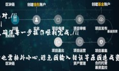 TP钱包提币到抹茶交易所的时间解析及注意事项